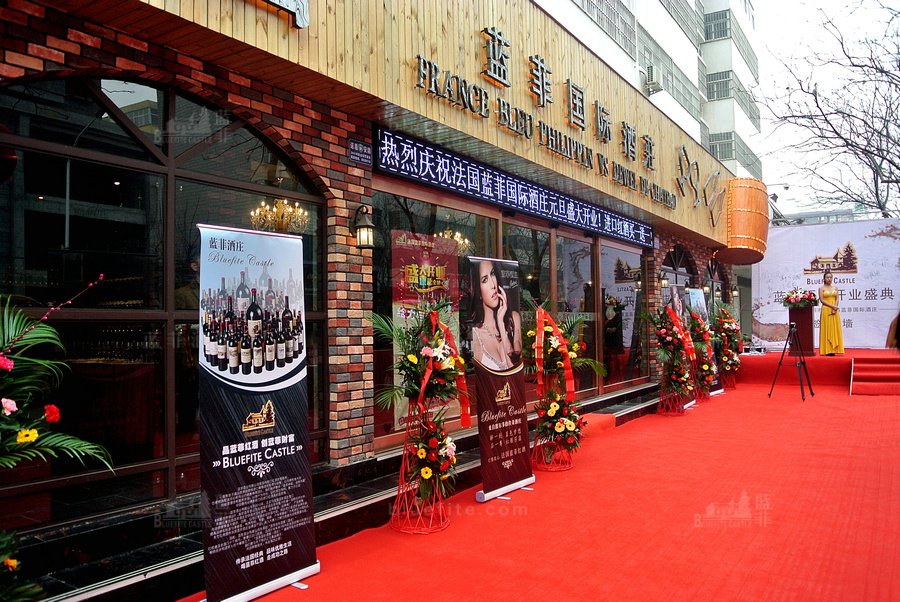 開紅酒專賣店加盟哪個牌子好?